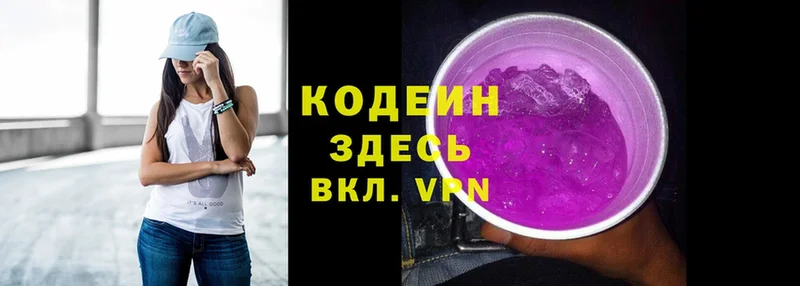 Кодеин Purple Drank  Задонск 